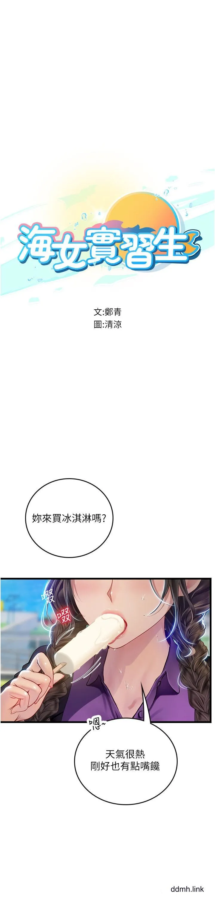 海女实习生 第65话-屁股翘高讨棒棒 第4页