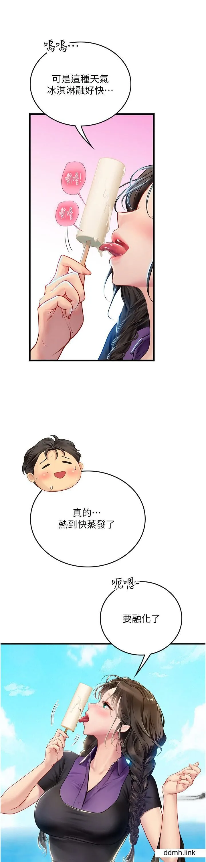 海女实习生 第65话-屁股翘高讨棒棒 第5页