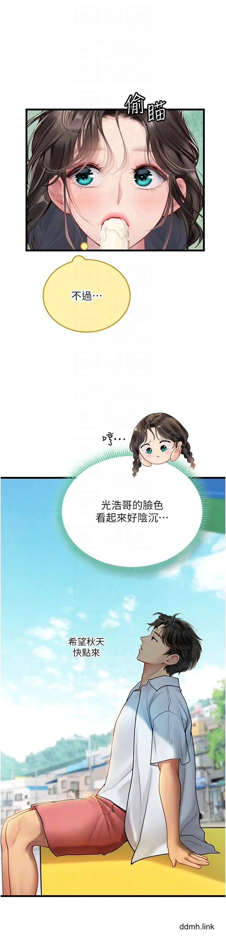 海女实习生 第65话-屁股翘高讨棒棒 第10页