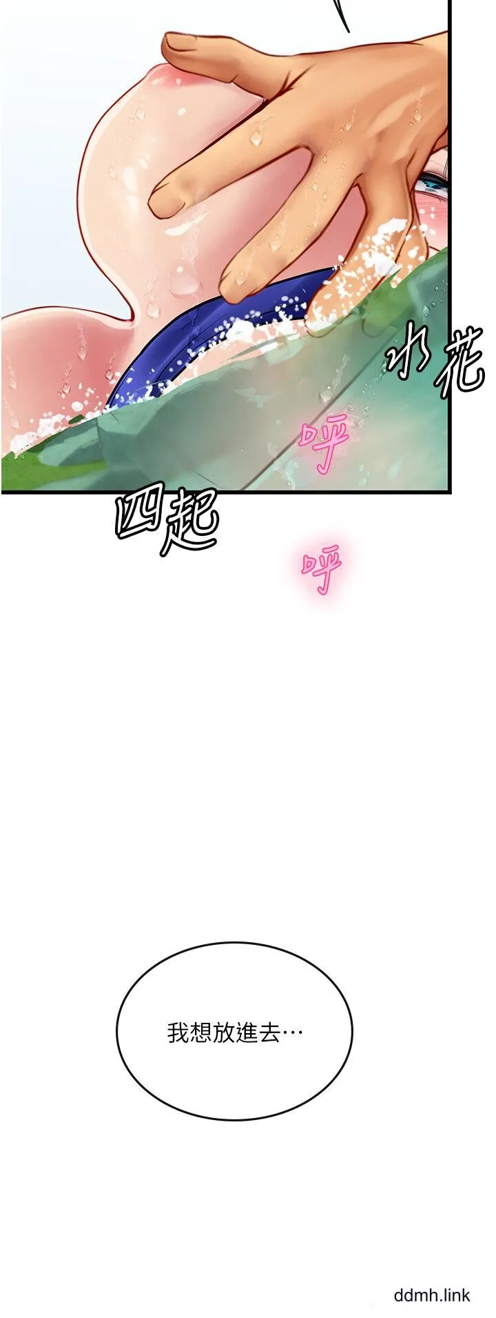 海女实习生 第65话-屁股翘高讨棒棒 第35页