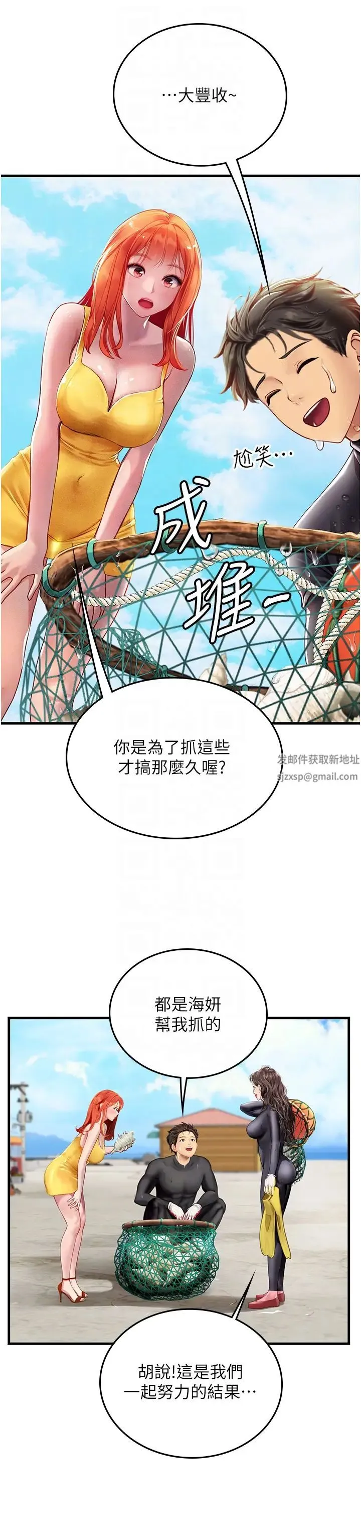 海女实习生 第81話-揭開彼此的真心 第10页