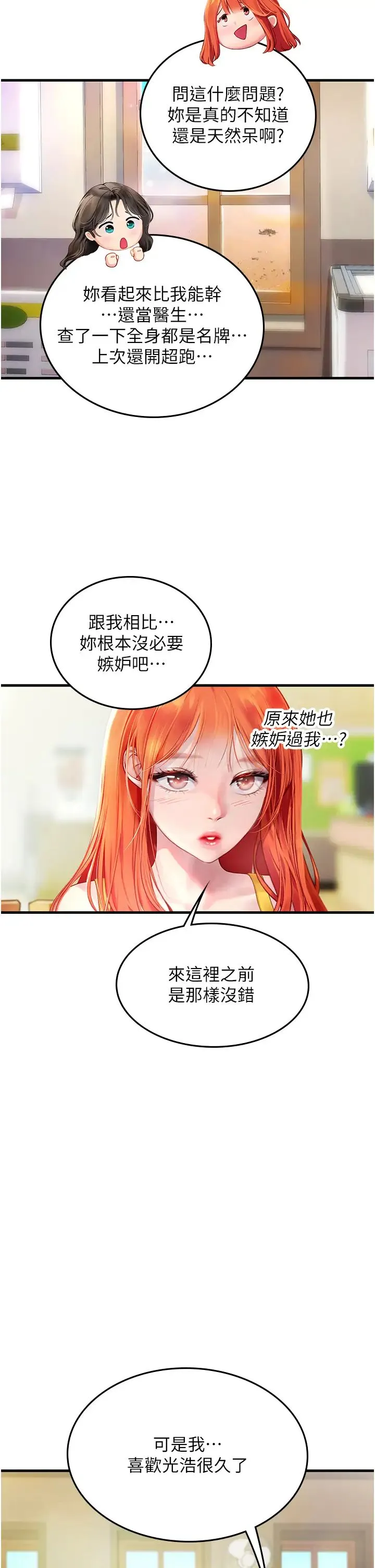 海女实习生 第81話-揭開彼此的真心 第31页