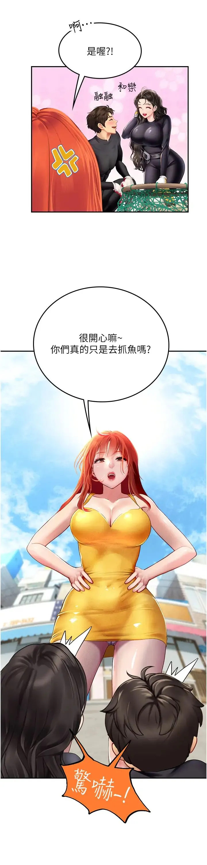 海女实习生 第81話-揭開彼此的真心 第12页
