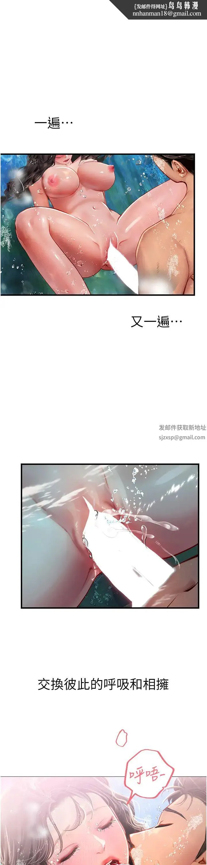海女实习生 第81話-揭開彼此的真心 第1页