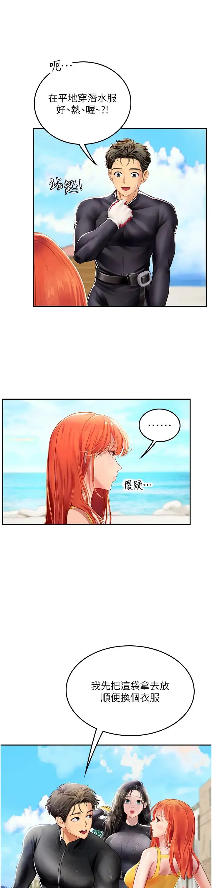 海女实习生 第81話-揭開彼此的真心 第13页