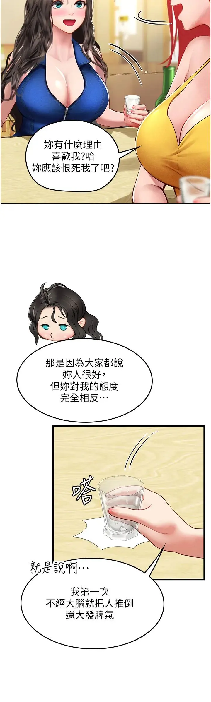 海女实习生 第81話-揭開彼此的真心 第29页