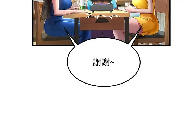 海女实习生 第81話-揭開彼此的真心 第37页