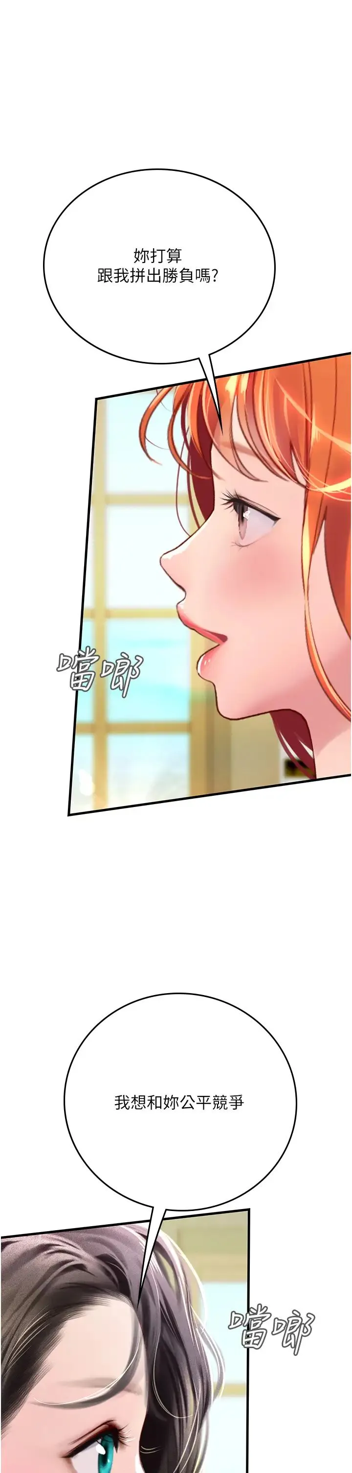 海女实习生 第81話-揭開彼此的真心 第39页