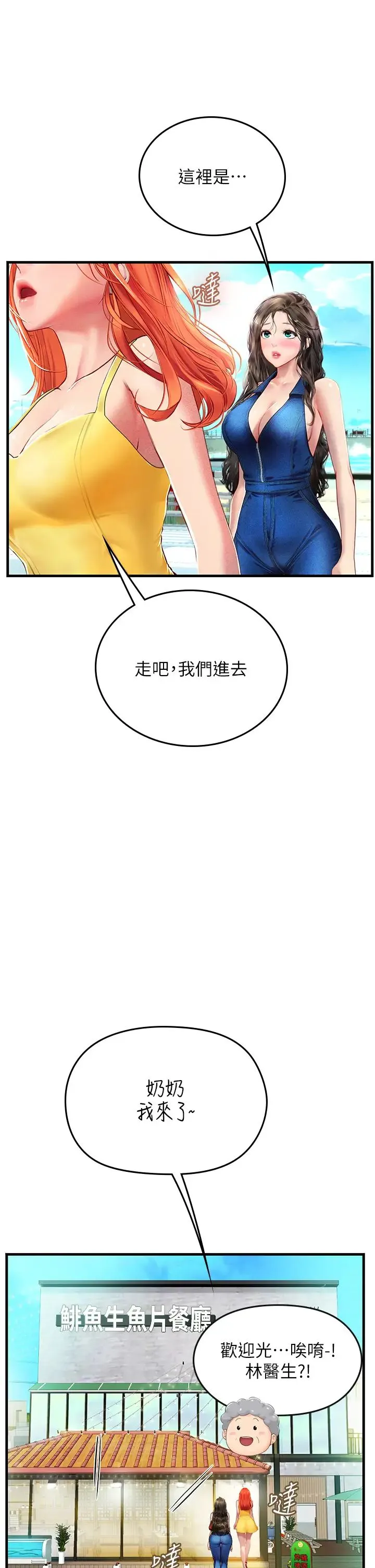 海女实习生 第81話-揭開彼此的真心 第23页