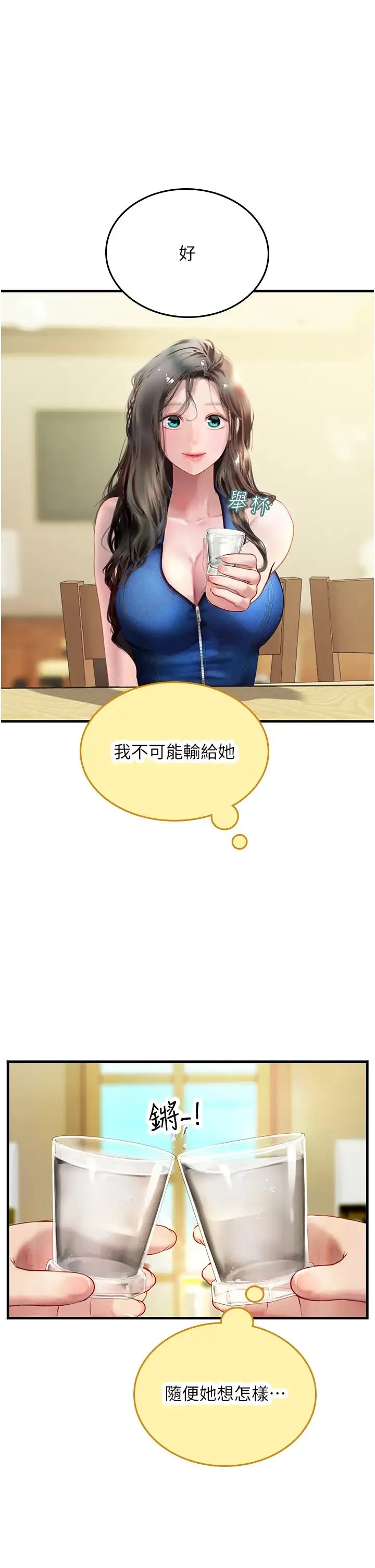 海女实习生 第81話-揭開彼此的真心 第42页