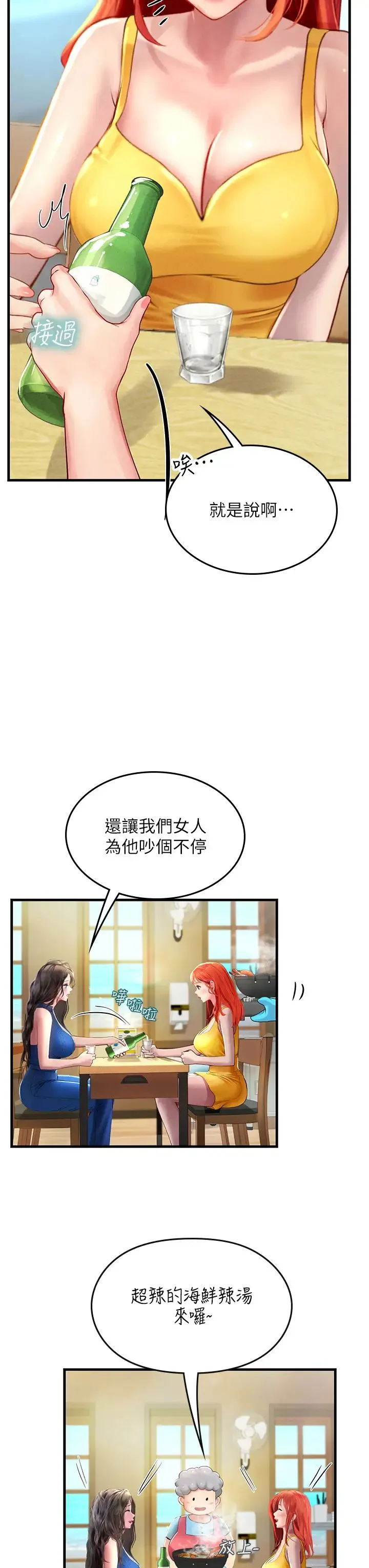海女实习生 第81話-揭開彼此的真心 第36页