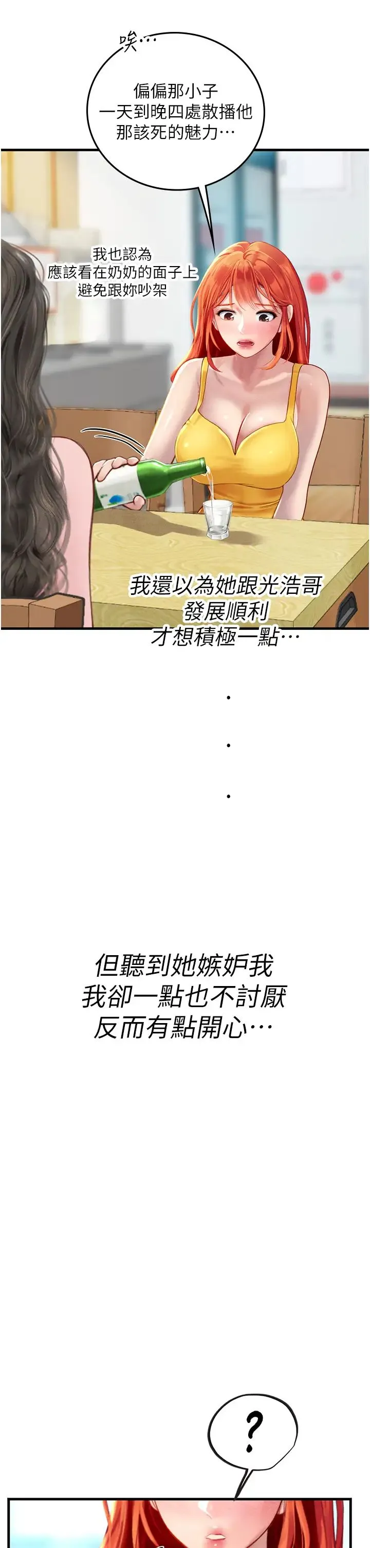 海女实习生 第81話-揭開彼此的真心 第35页