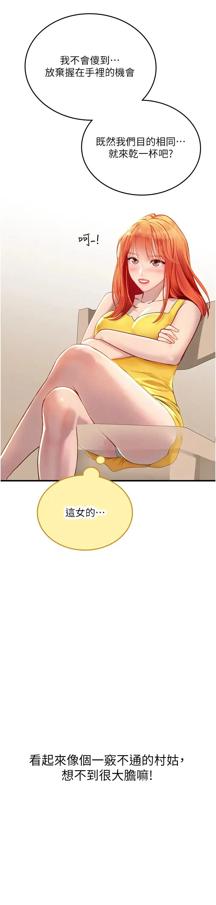 海女实习生 第81話-揭開彼此的真心 第41页