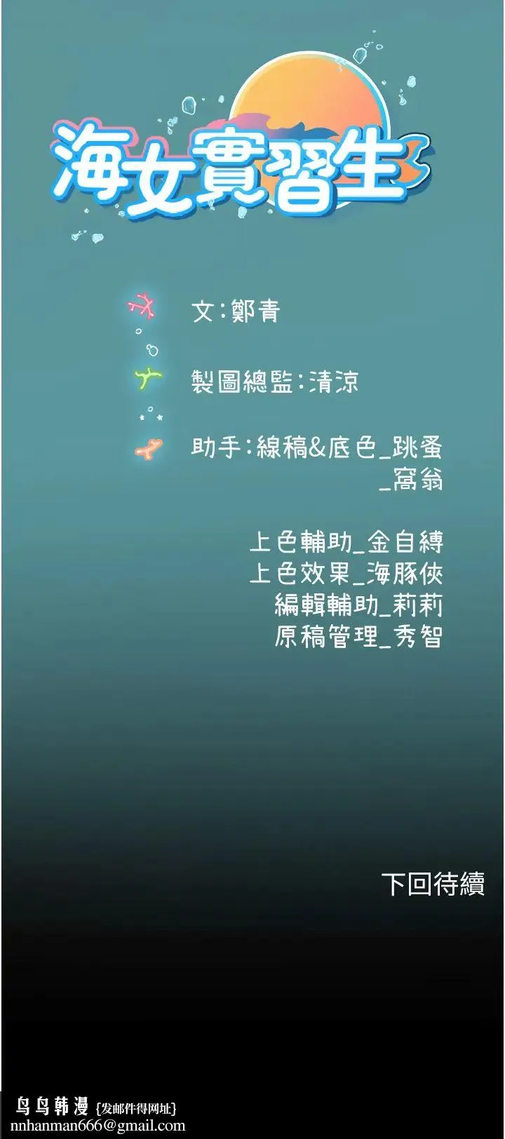 海女实习生 第81話-揭開彼此的真心 第46页