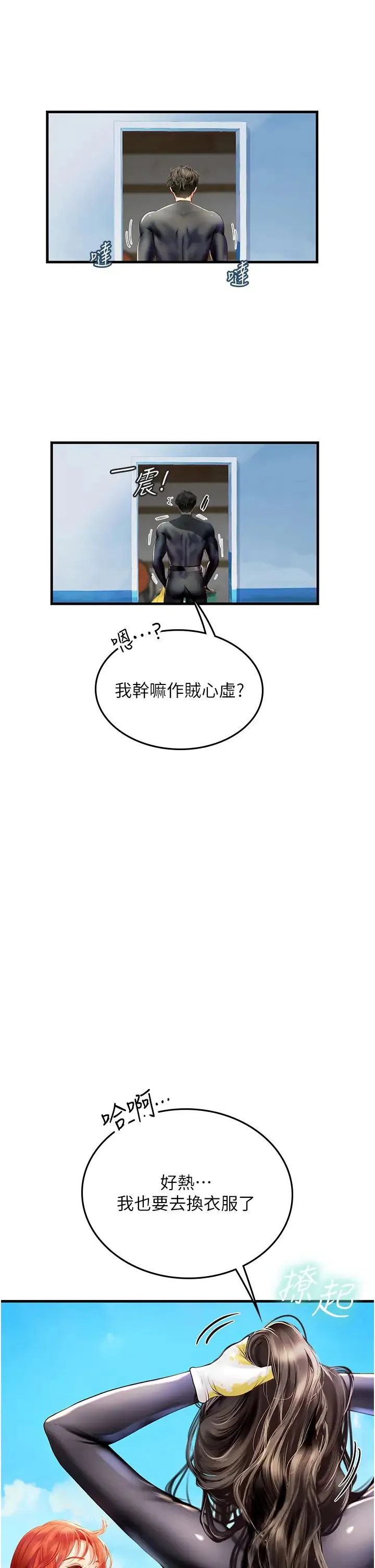 海女实习生 第81話-揭開彼此的真心 第16页