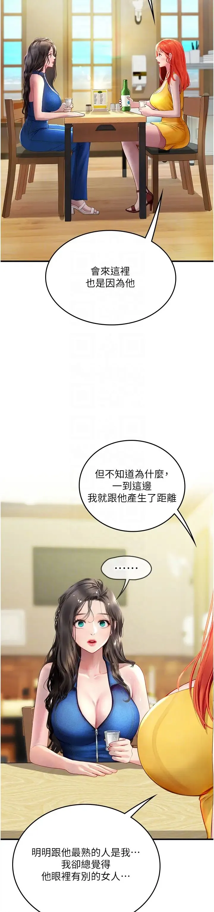 海女实习生 第81話-揭開彼此的真心 第32页