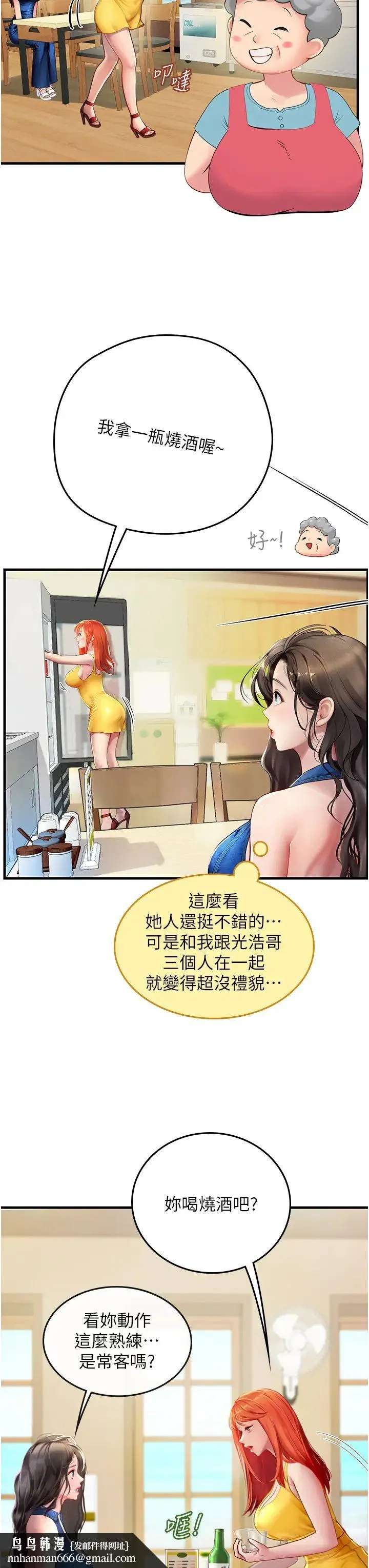 海女实习生 第81話-揭開彼此的真心 第25页