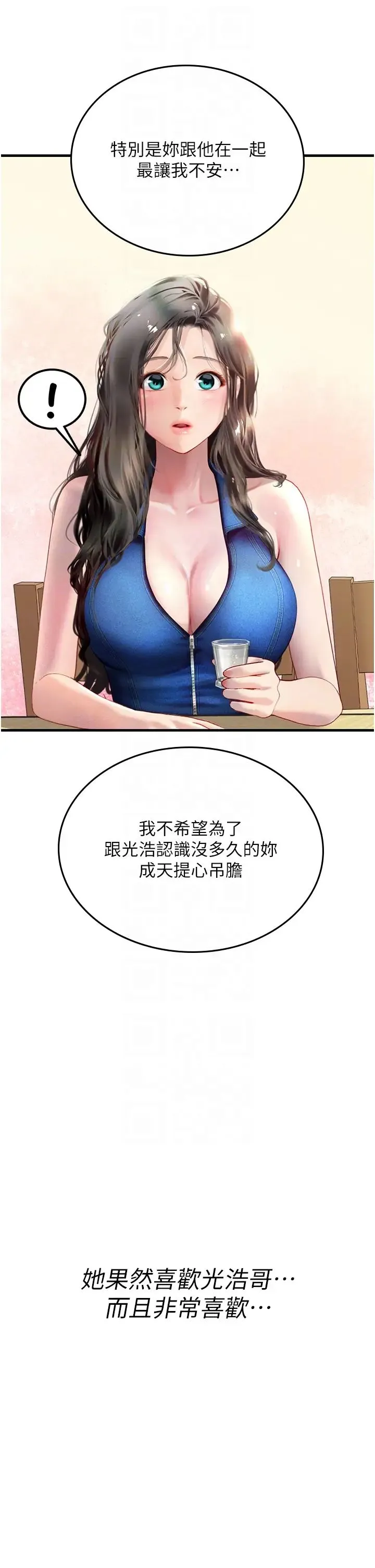 海女实习生 第81話-揭開彼此的真心 第34页