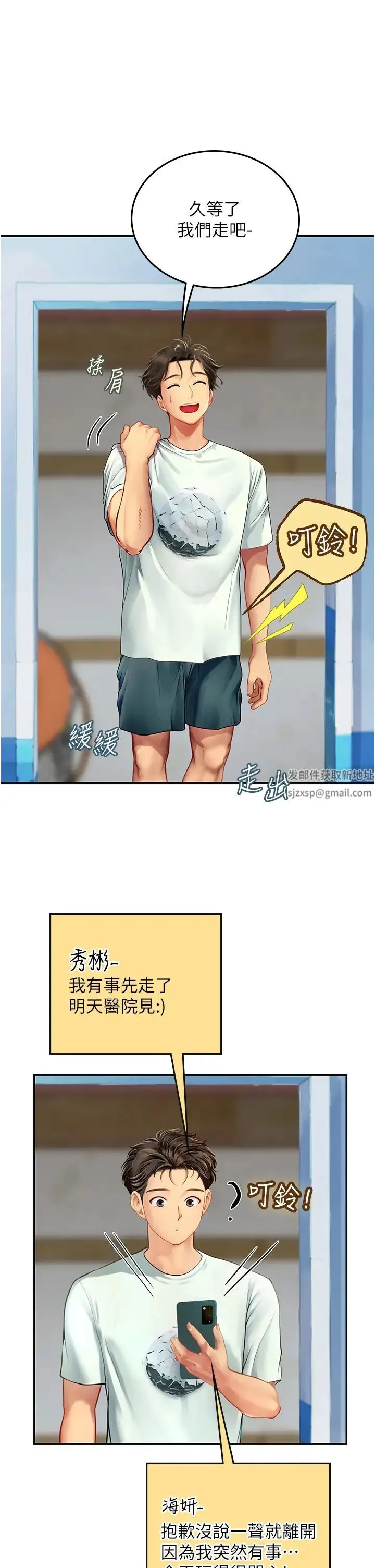 海女实习生 第81話-揭開彼此的真心 第21页