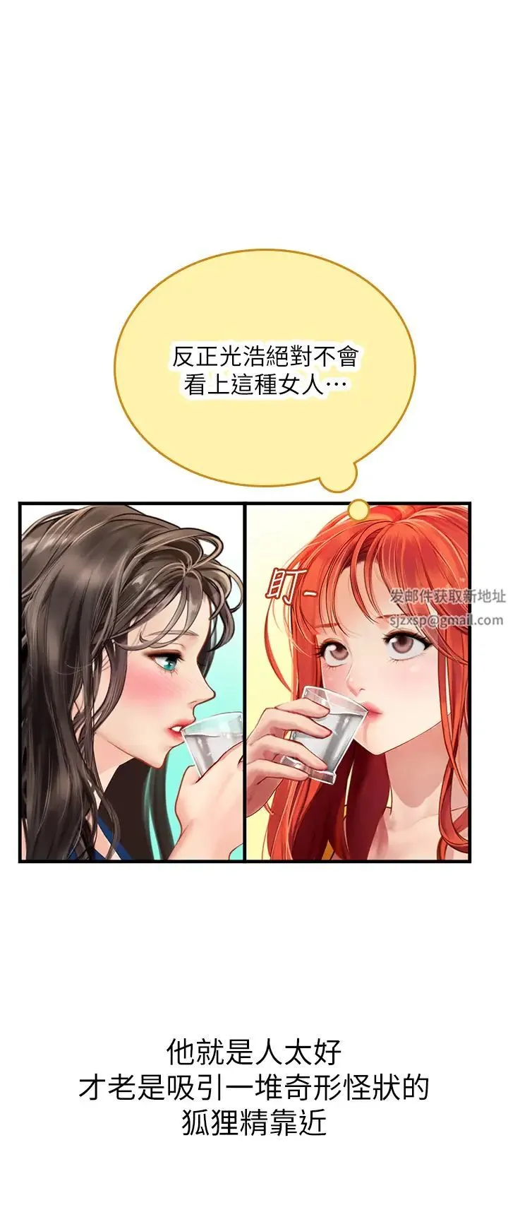 海女实习生 第81話-揭開彼此的真心 第43页