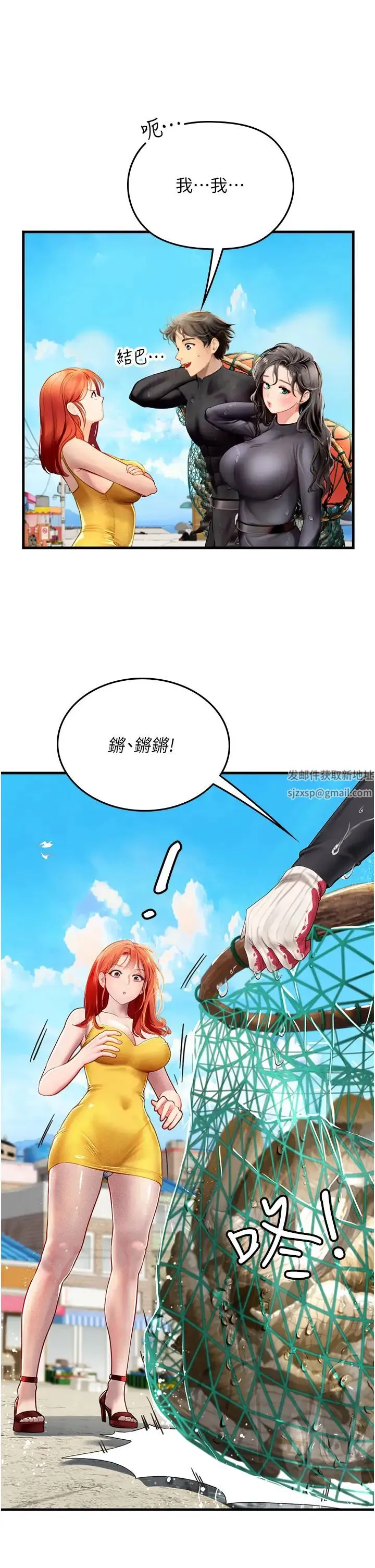 海女实习生 第81話-揭開彼此的真心 第9页