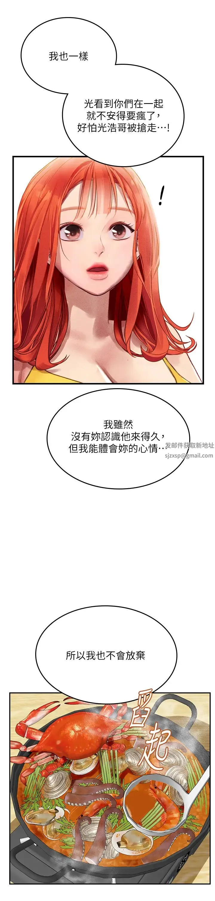 海女实习生 第81話-揭開彼此的真心 第38页
