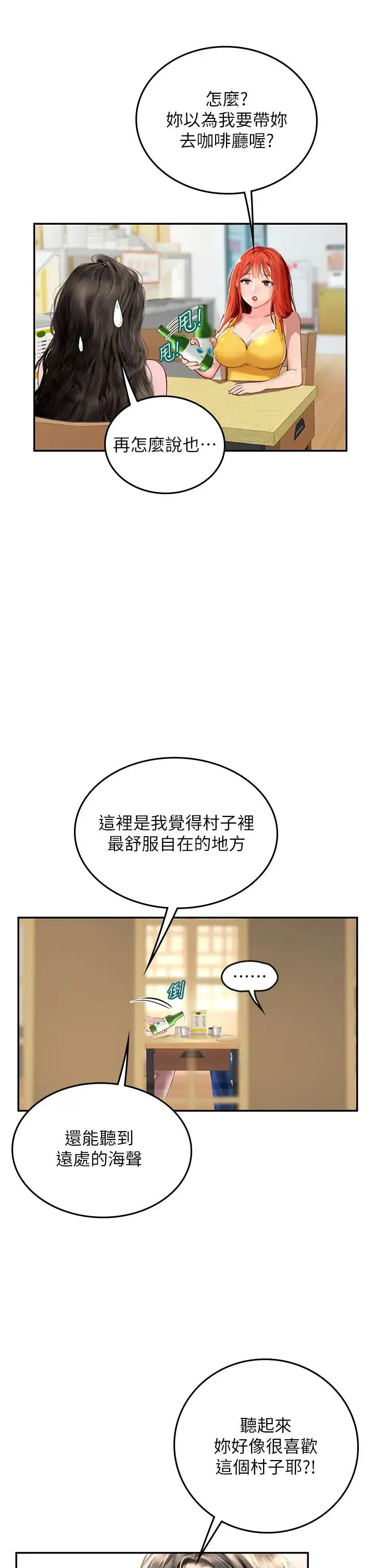 海女实习生 第81話-揭開彼此的真心 第27页