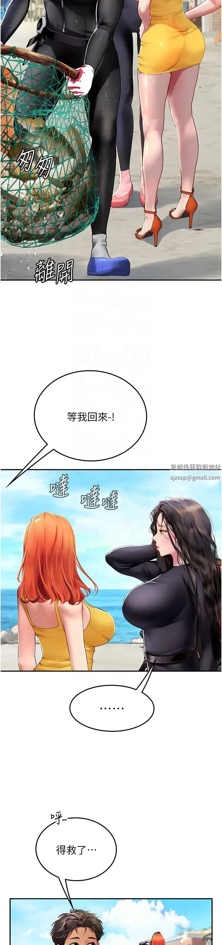 海女实习生 第81話-揭開彼此的真心 第14页