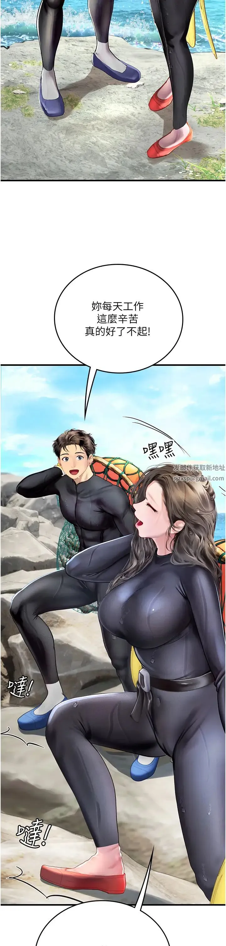 海女实习生 第81話-揭開彼此的真心 第5页