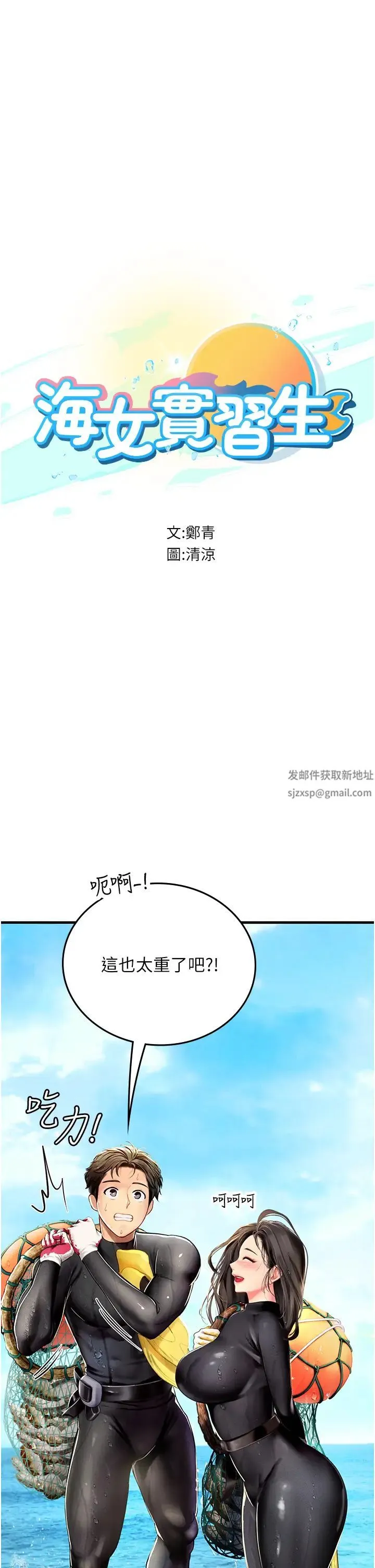 海女实习生 第81話-揭開彼此的真心 第4页