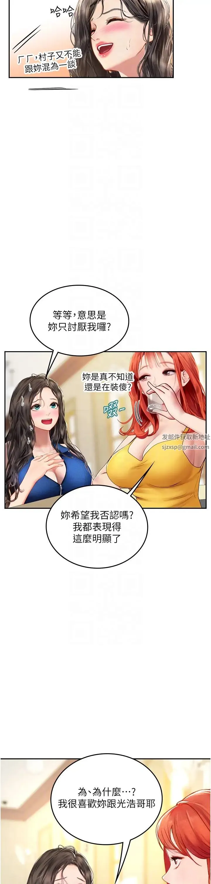 海女实习生 第81話-揭開彼此的真心 第28页