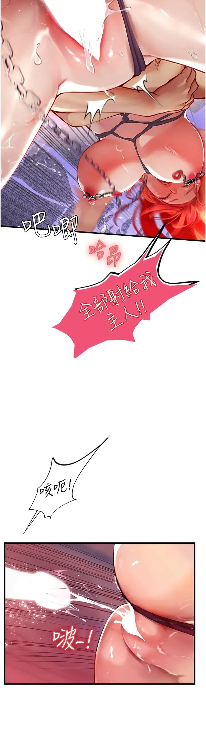 海女实习生 第76話-給我主人的香濃牛奶 第38页