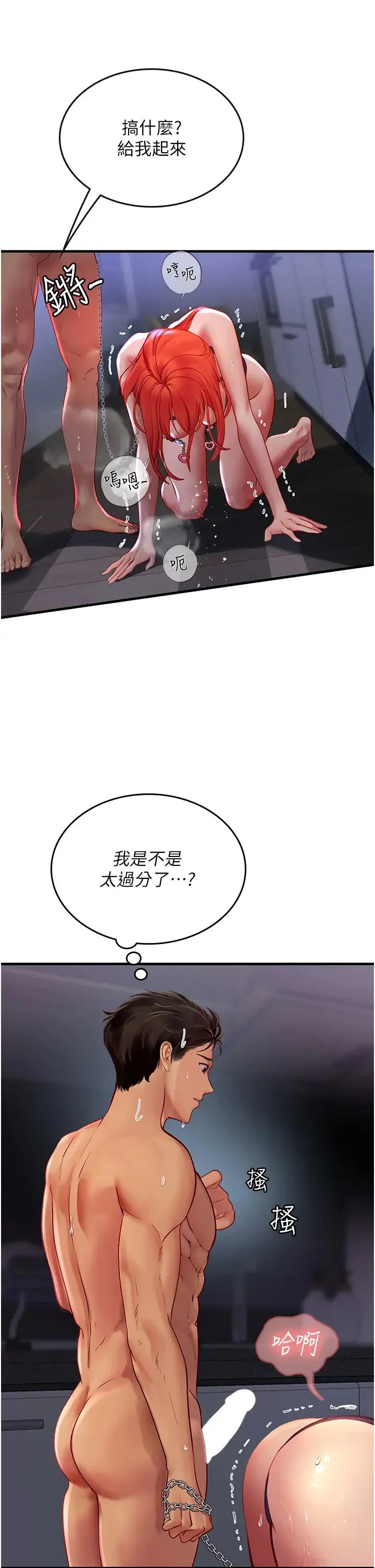 海女实习生 第76話-給我主人的香濃牛奶 第27页