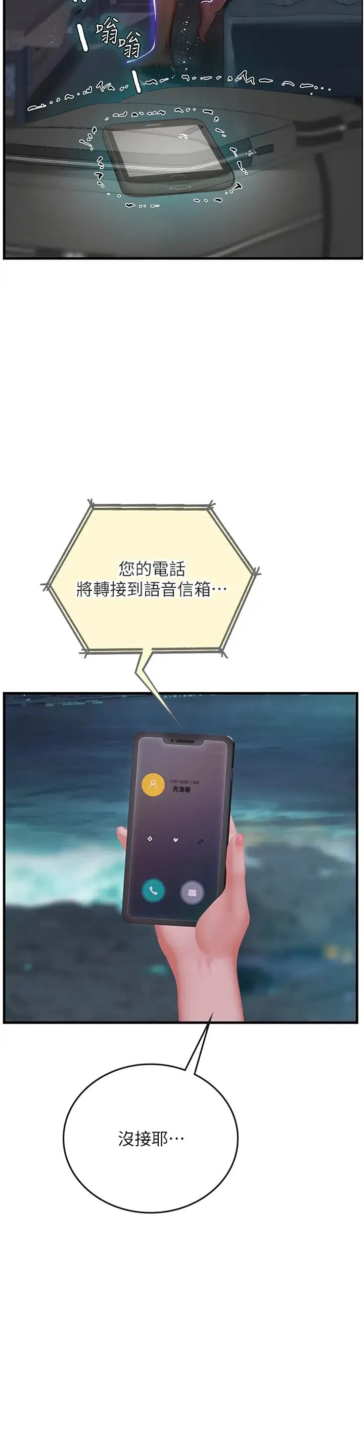 海女实习生 第76話-給我主人的香濃牛奶 第19页