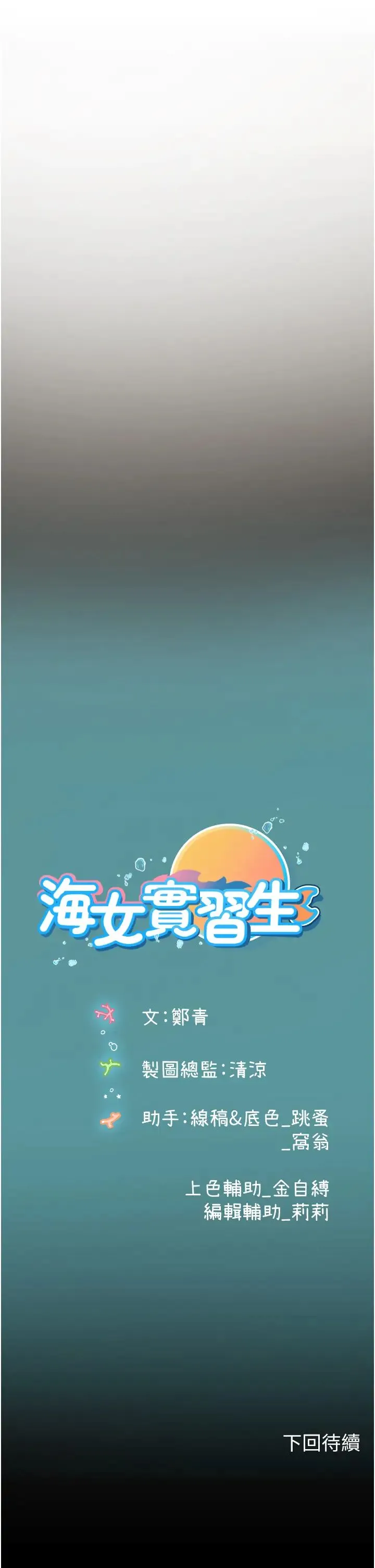 海女实习生 第76話-給我主人的香濃牛奶 第40页