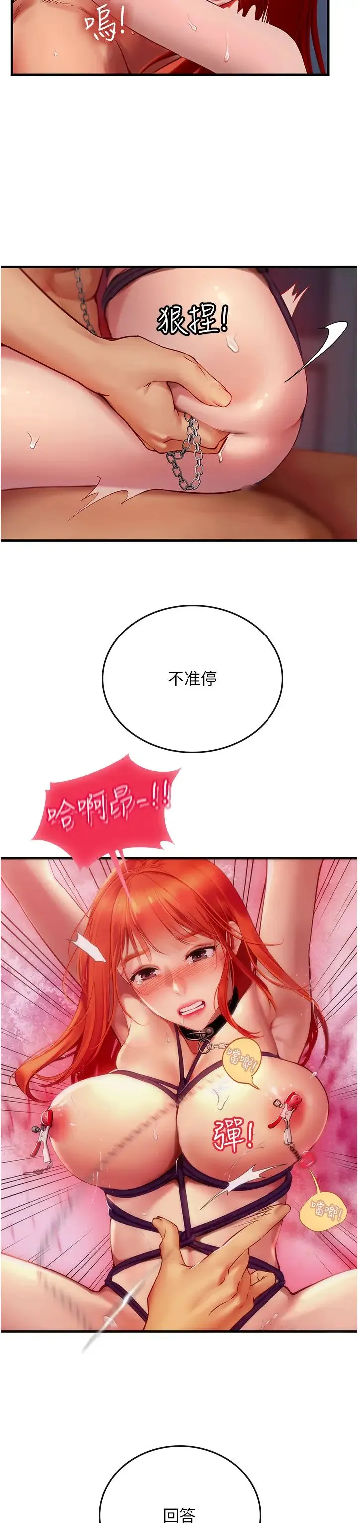海女实习生 第76話-給我主人的香濃牛奶 第16页