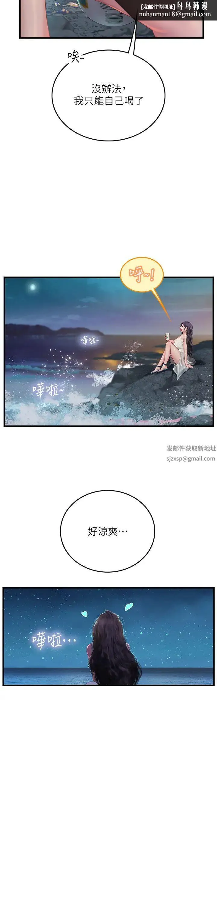 海女实习生 第76話-給我主人的香濃牛奶 第21页