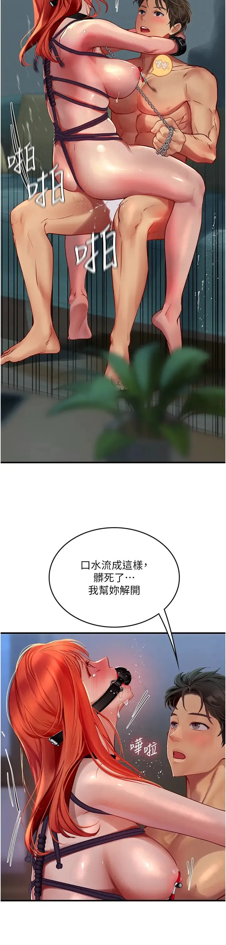 海女实习生 第76話-給我主人的香濃牛奶 第8页