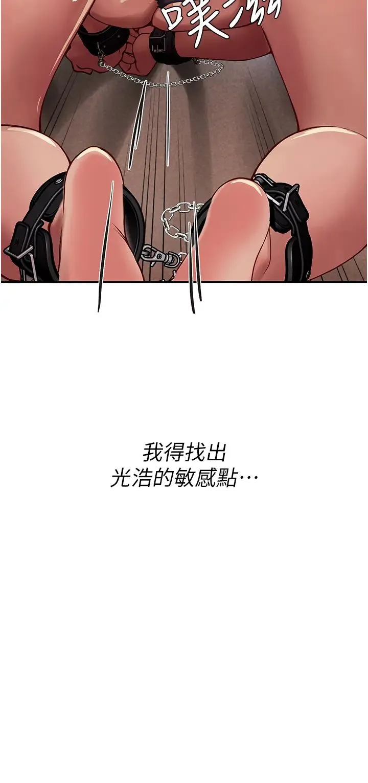 海女实习生 第76話-給我主人的香濃牛奶 第3页
