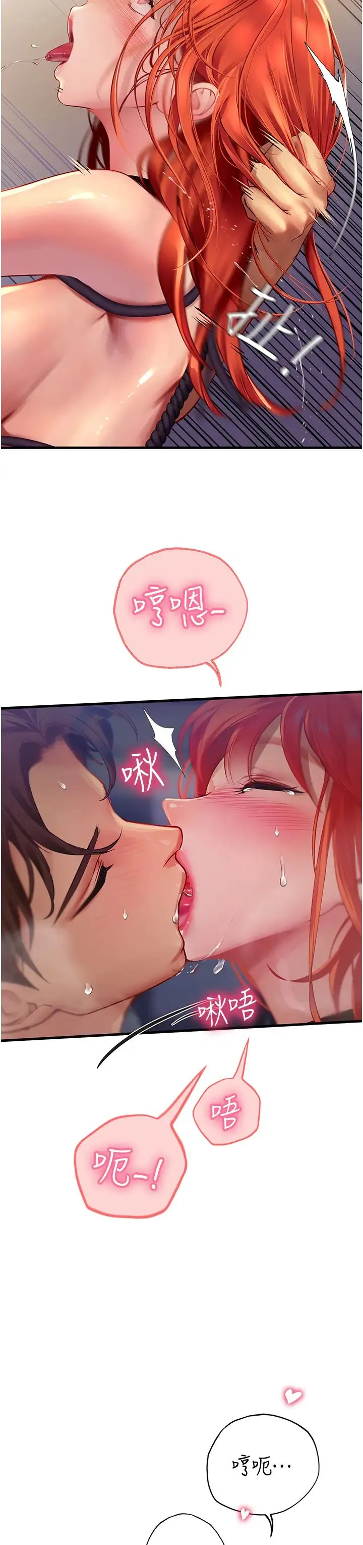 海女实习生 第76話-給我主人的香濃牛奶 第12页