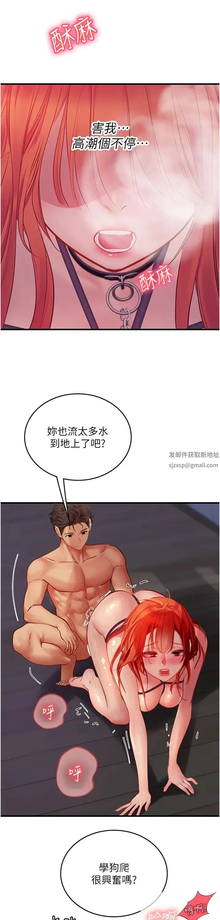 海女实习生 第76話-給我主人的香濃牛奶 第31页