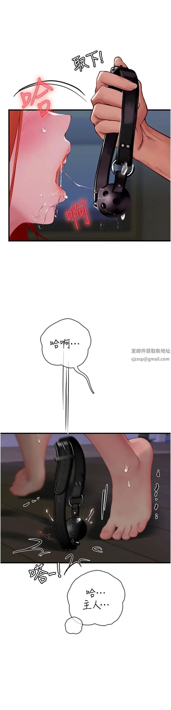海女实习生 第76話-給我主人的香濃牛奶 第9页