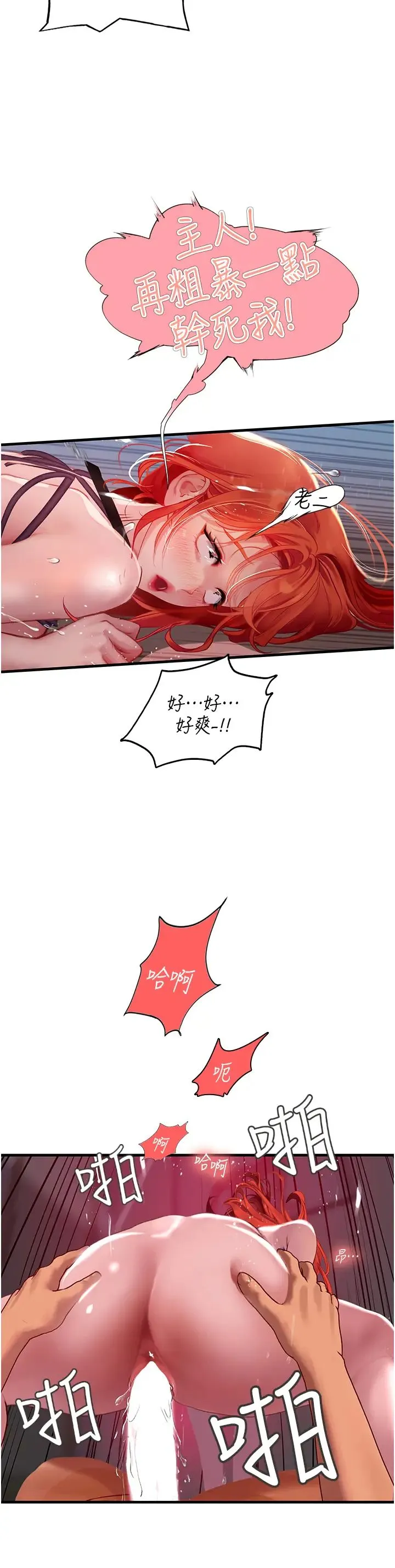 海女实习生 第76話-給我主人的香濃牛奶 第35页