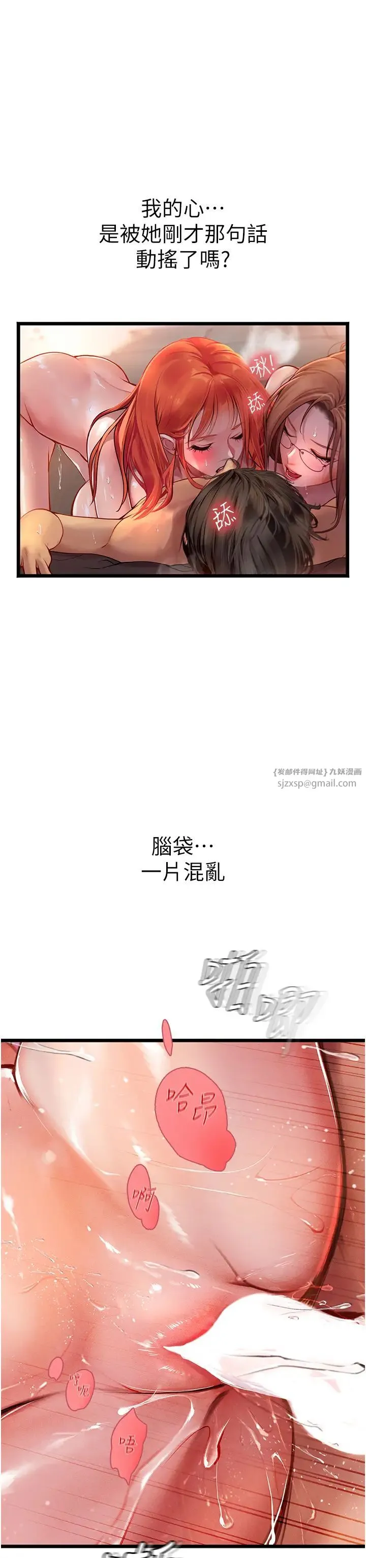 海女实习生 第98話-下面全是你的種子~ 第29页