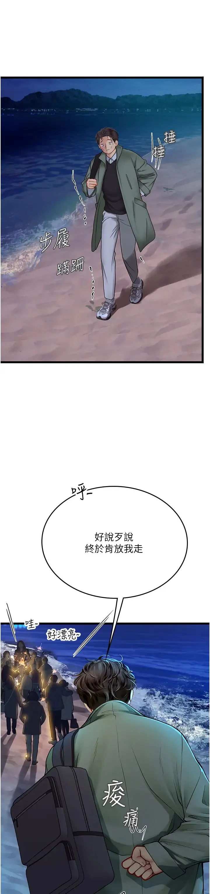 海女实习生 第98話-下面全是你的種子~ 第37页