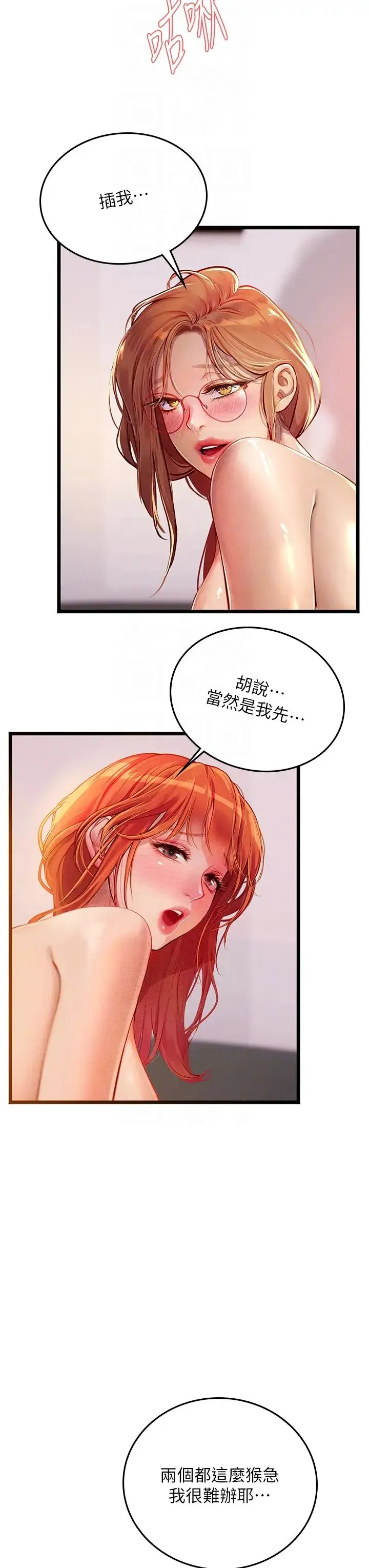 海女实习生 第98話-下面全是你的種子~ 第6页