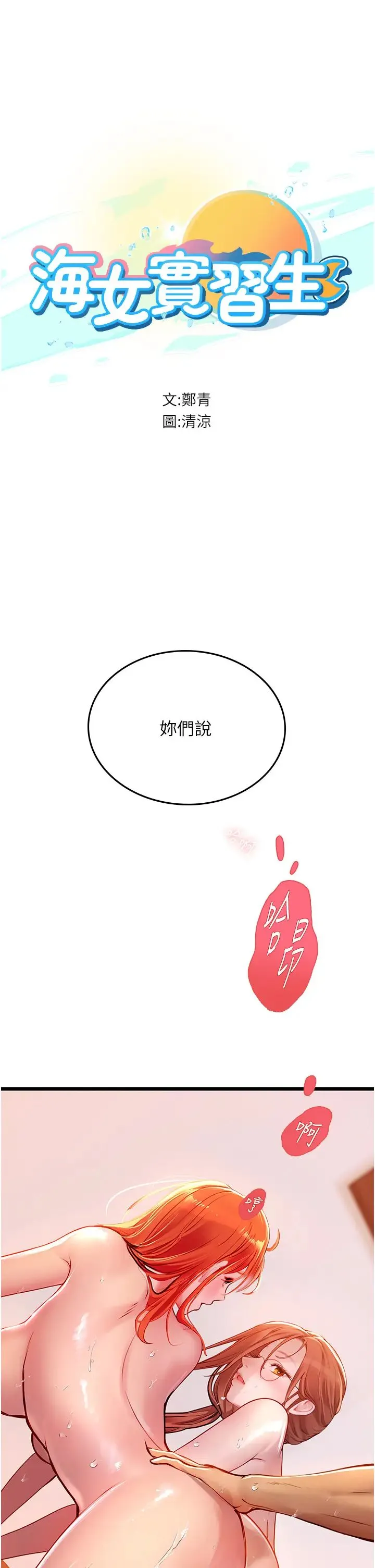 海女实习生 第98話-下面全是你的種子~ 第4页
