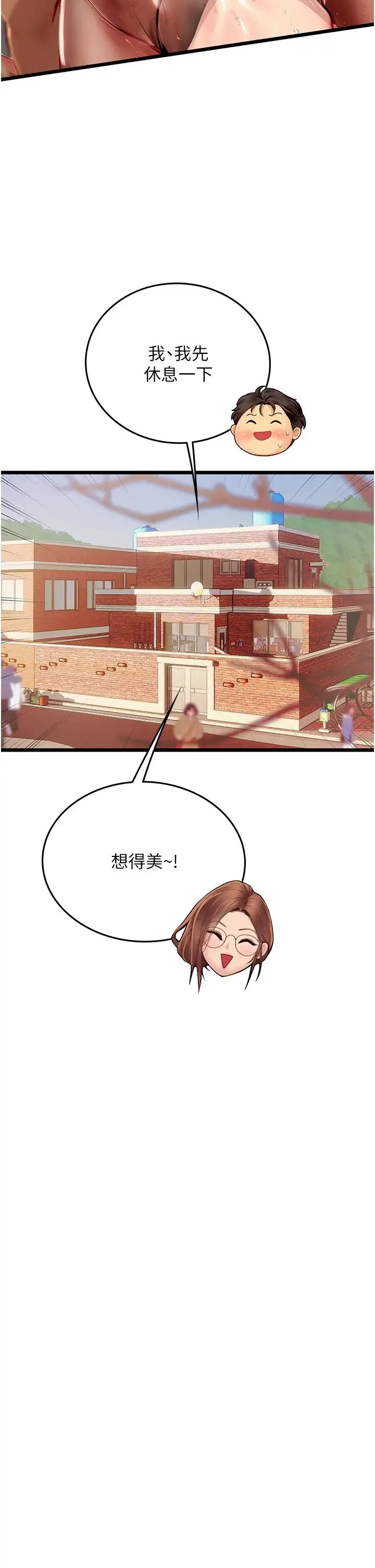 海女实习生 第98話-下面全是你的種子~ 第36页