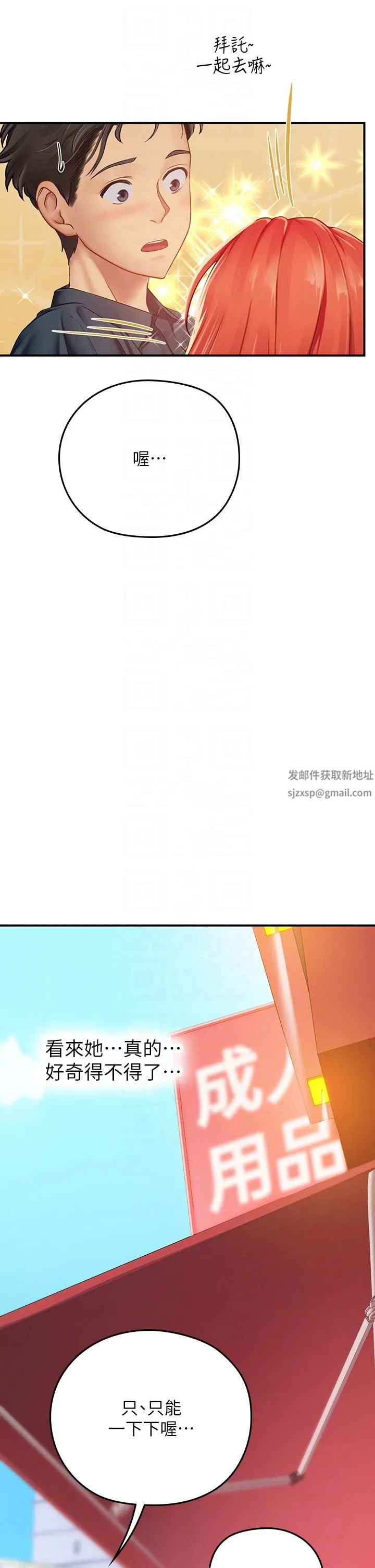海女实习生 第45话-隐藏的情趣玩具达人 第9页