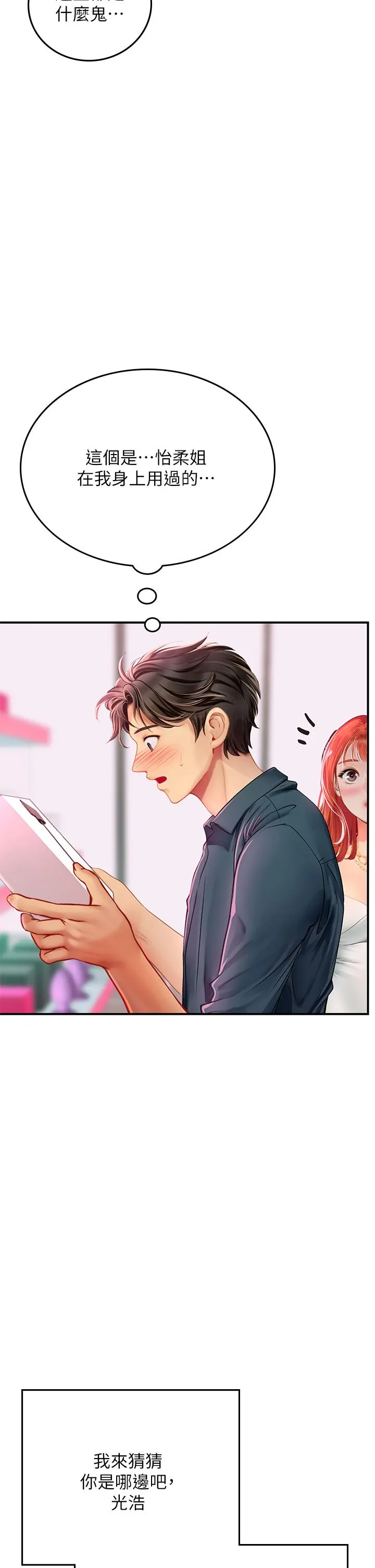 海女实习生 第45话-隐藏的情趣玩具达人 第15页